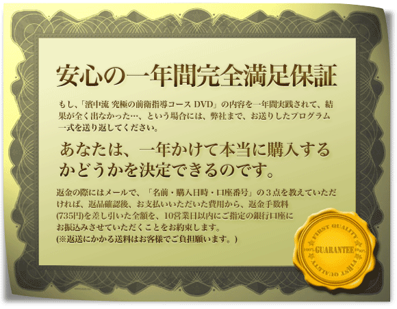 一年間完全成長保証