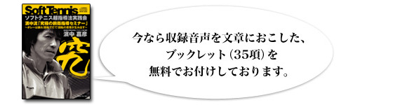 今なら収録音声を文章におこした、ブックレット（35項）を無料でお付けしております。