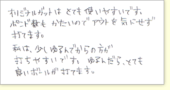 佐々岡 瑞甫さん 感想