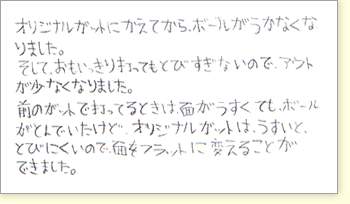 佐々岡 瑞甫さん 感想