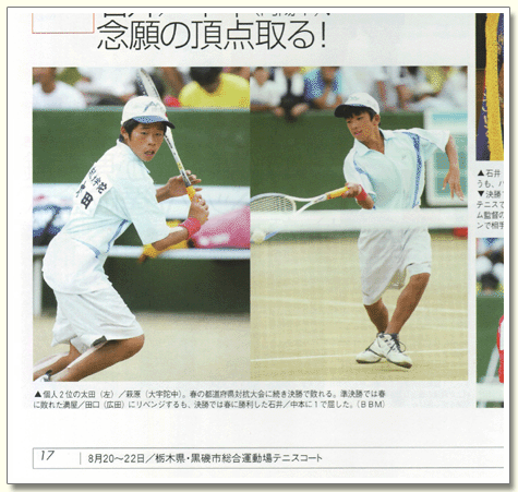 ソフトテニスマガジン2005年6月号掲載