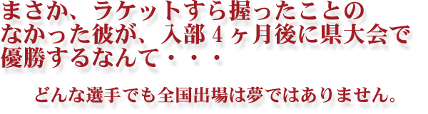 ソフトテニス｜濱中流「ジュニア・初心者指導の極意」