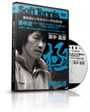 Disc3 濱中流メンタルリハーサルDVD