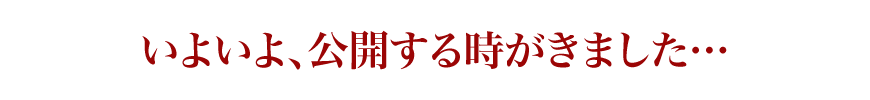 濱中流１０周年記念！とうとう解禁です！