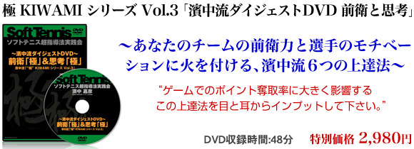「極　KIWAMI　シリーズ Vol.3 「濱中流ダイジェストDVD　前衛と思考」